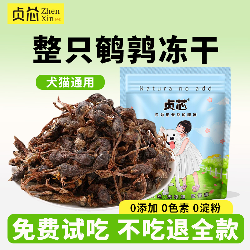 狗狗零食鹌鹑冻干宠物幼犬营养生骨肉磨牙洁齿猫咪训练奖励专用