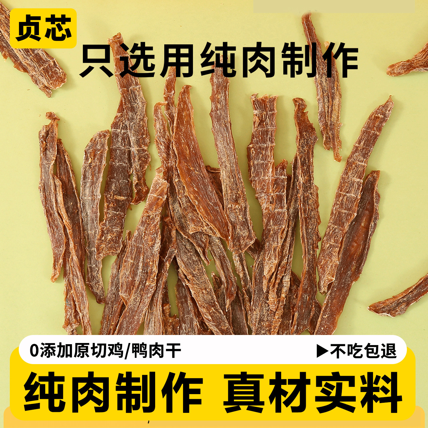 猫咪零食鸡胸肉片鸭肉干宠物零食磨牙棒宠物营养训练成幼犬狗狗,宠物/宠物食品及用品,猫风干零食/肉干/鱼干,淘宝优惠券,粉丝福利购,淘宝优惠卷