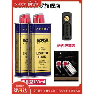 zorro佐罗煤油打火机燃料清香专用火石棉芯配件金油男