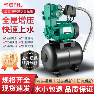 韩进全自动家用增压泵PHJ冷热水自吸泵水塔加压自来水增压