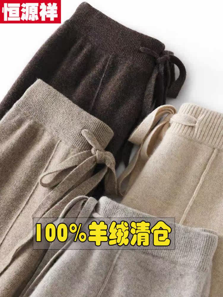 恒源祥100%纯羊毛针织女裤秋冬加厚羊绒阔腿裤外穿针织毛呢长裤子高性价比高么？