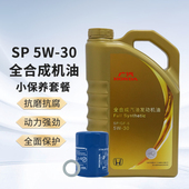 送原厂机滤 本田全合成机油5w30机油 广汽本田金桶机油 垫片