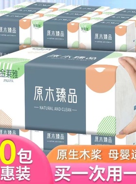 CC金莱雅原木臻品抽纸40包家用实惠装原生木浆母婴适用整箱