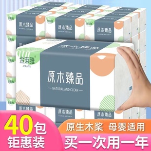 CC金莱雅原木臻品抽纸40包家用实惠装 原生木浆母婴适用整箱