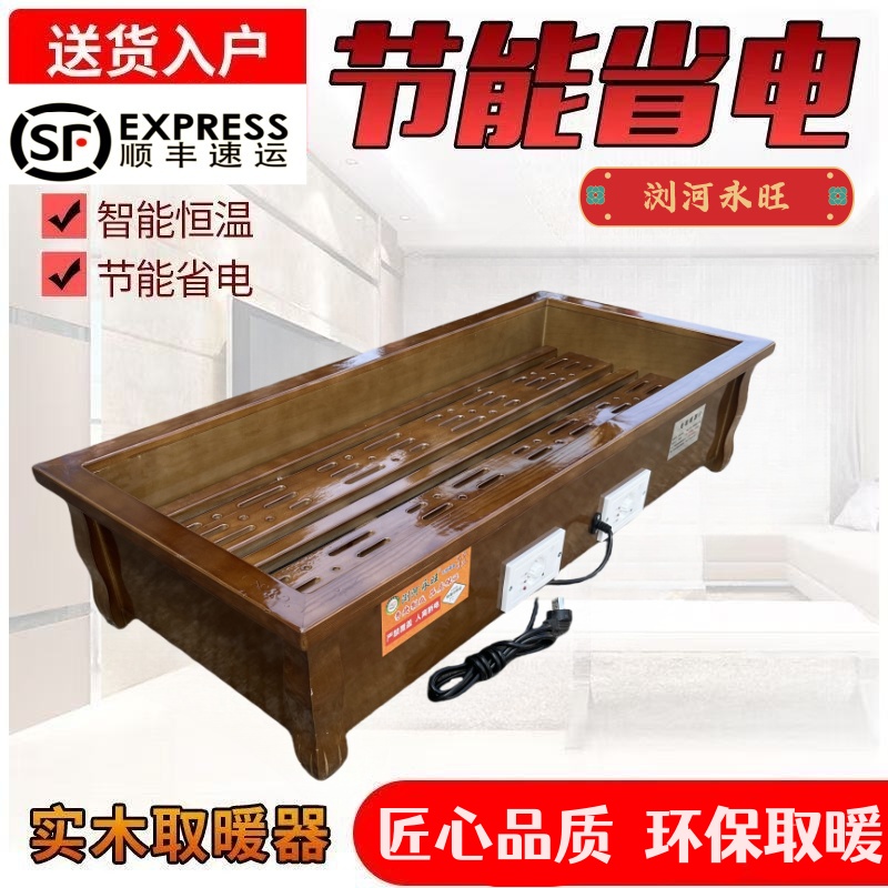 浏河永旺实木取暖器长方形家用暖脚器电火箱火桶火炉节能烤火神器