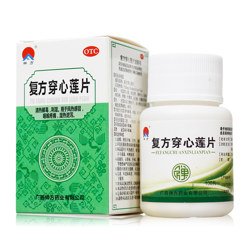 包邮】禅方 复方穿心莲片100片清热解毒利湿风热感冒咽喉疼痛泄泻