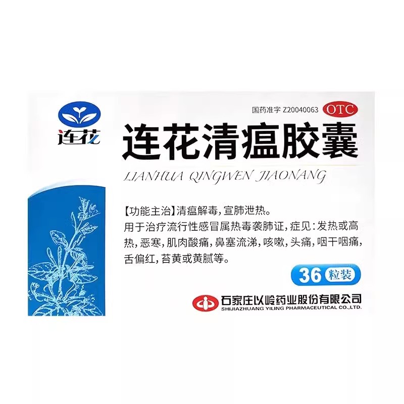 【以岭】连花清瘟胶囊0.35g*24粒/盒