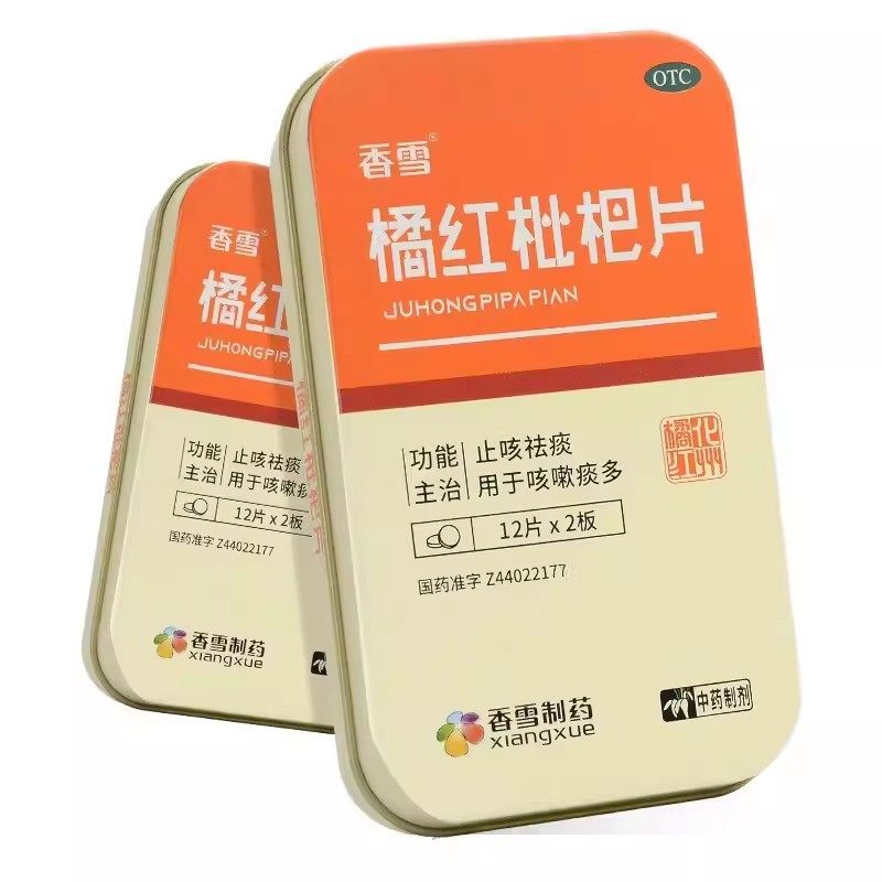 香雪 橘红枇杷片24片止咳化痰中成药用于咳嗽痰多粘稠官方旗舰店