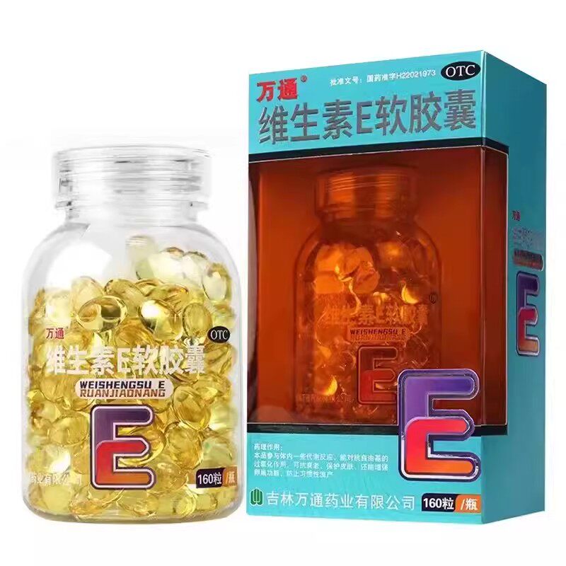 万通维生素e软胶囊160粒/瓶正品习惯性流产备孕调理防治不孕症