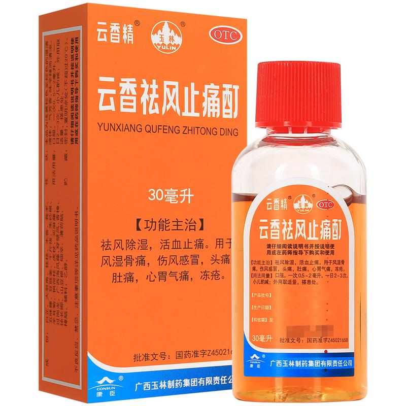 【玉林】云香祛风止痛酊30ml*1瓶/盒