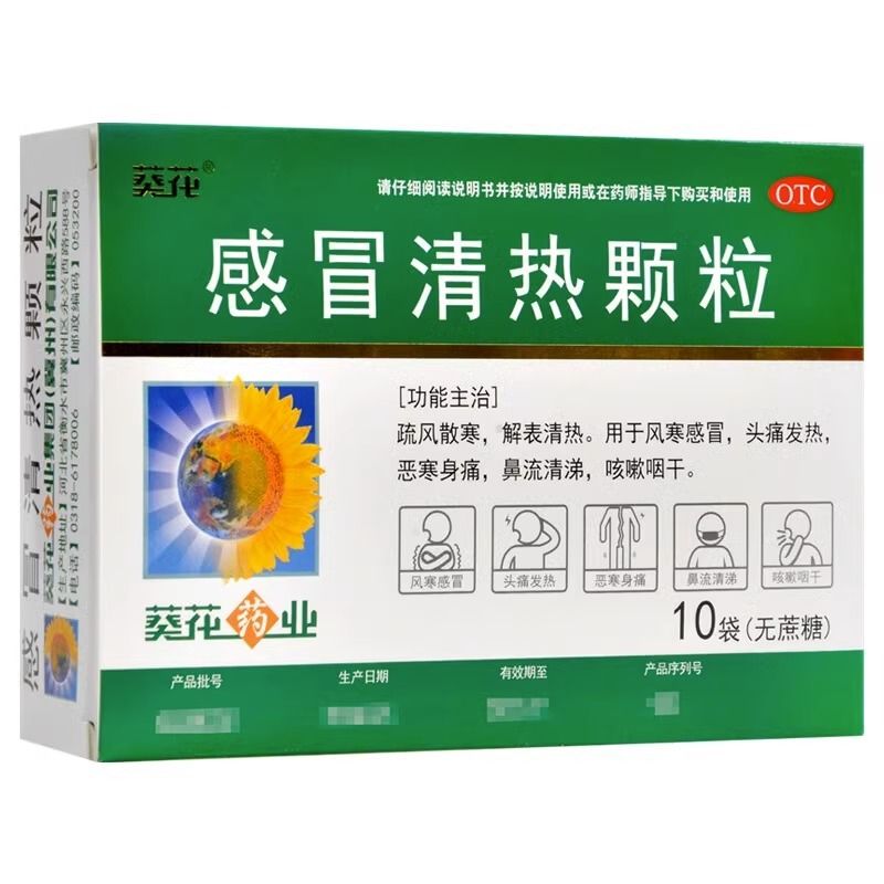 葵花牌 感冒清热颗粒(无蔗糖) 6g*10袋/盒风寒感冒药疏风散寒正品