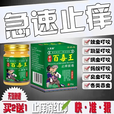 被蚊子臭虫毒蚂蚁咬螨虫跳蚤叮咬消痒膏消红肿皮肤瘙痒过敏外用药