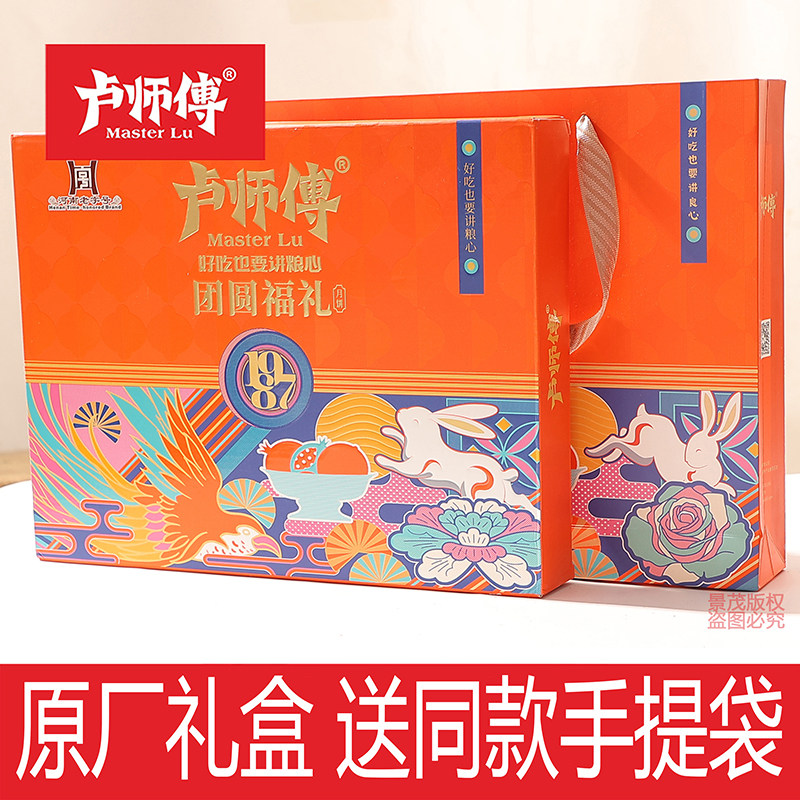 卢师傅月饼中秋礼盒团购福利送礼