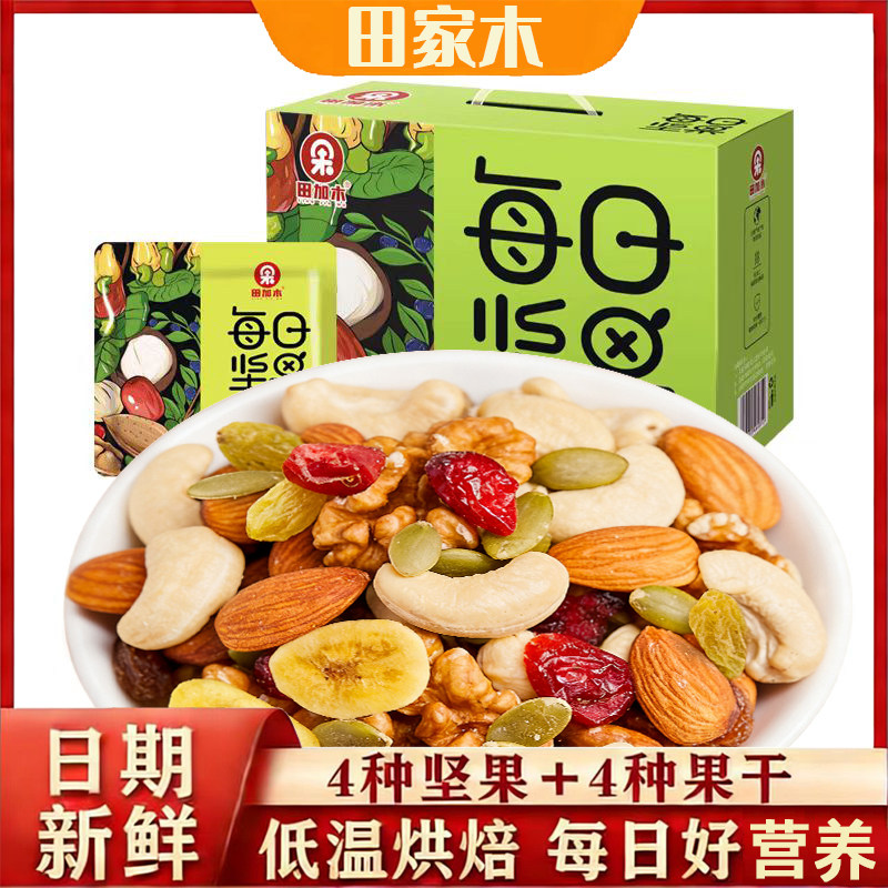 每日混合坚果礼盒装独立小包原味干果仁孕妇儿童健康营养休闲零食,零食/坚果/特产,混合坚果,淘宝优惠券,粉丝福利购,淘宝优惠卷