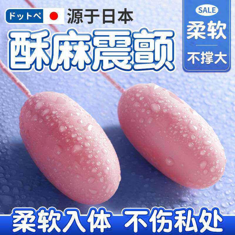 跳蛋插入式强震静音女生小玩具情趣女用阴蒂刺激按摩入体自慰神器