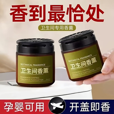 卫生间香薰分解异味除臭清新香膏