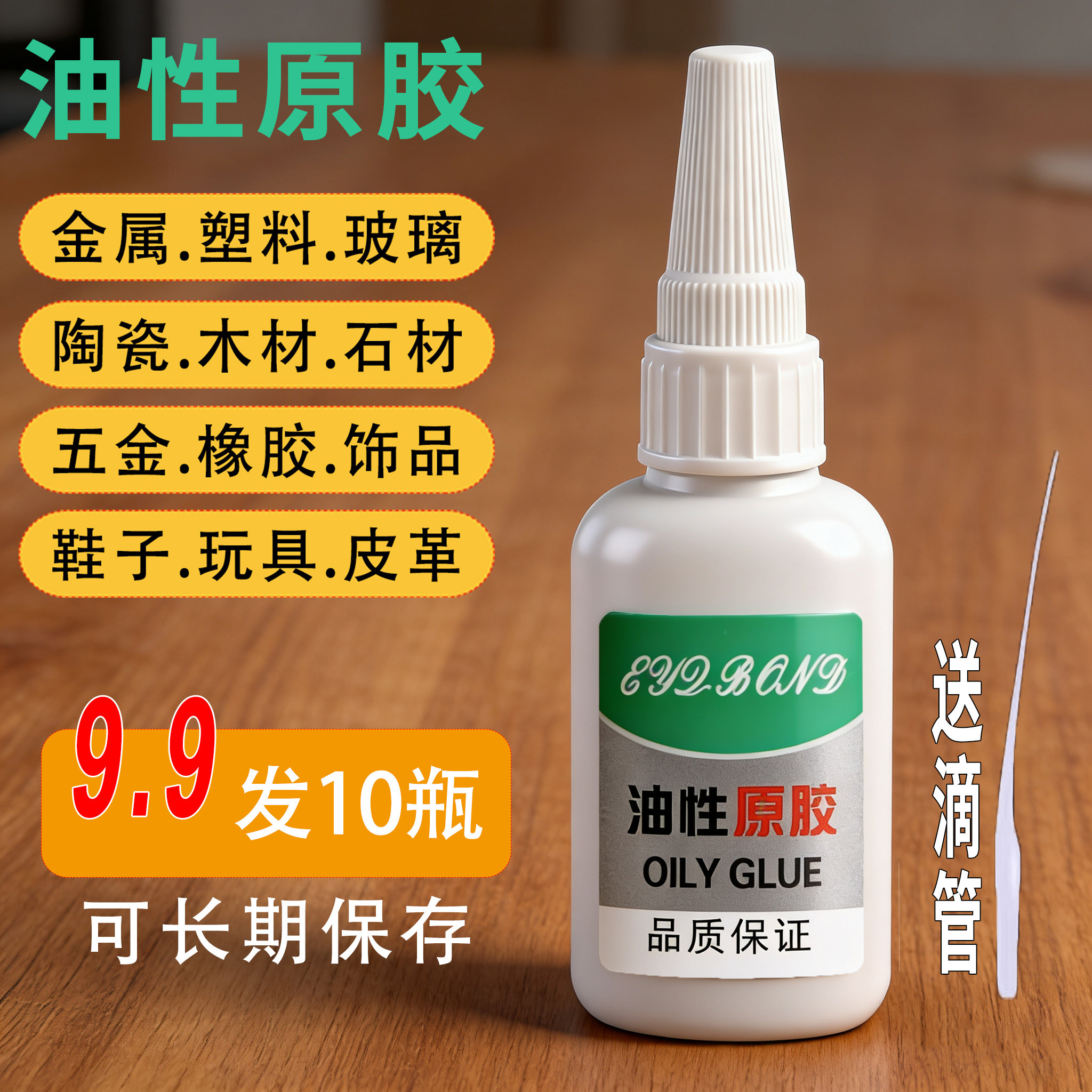 油性原胶胶水强力胶万能胶粘陶瓷金属塑料玻璃玉皮革补胎胶木头,文具电教/文化用品/商务用品,胶水,淘宝优惠券,粉丝福利购,淘宝优惠卷