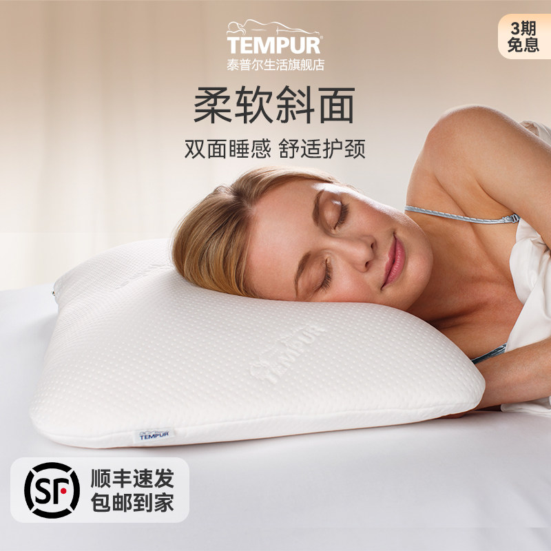 TEMPUR泰普尔枕头枕芯护颈椎助睡眠进口记忆棉深睡欢悦感温枕助