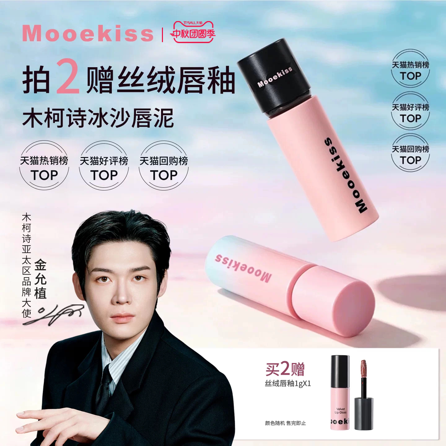 【抢先购】Mooekiss木柯诗绒雾唇泥哑光口红显白保湿丝绒唇釉3g
