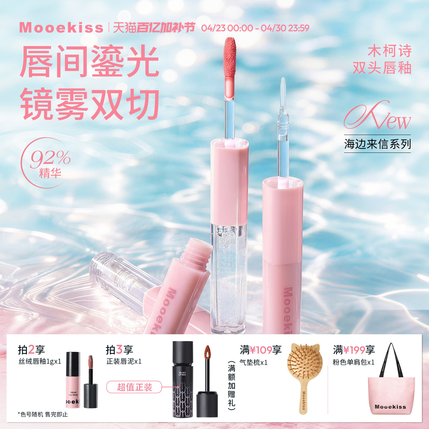 木柯诗双头唇釉唇泥唇霜不易沾杯保湿滋润唇蜜唇釉持妆显白口红