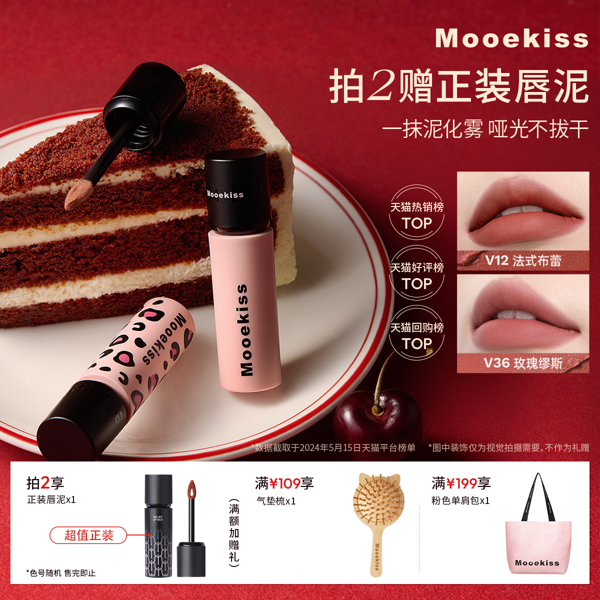 Mooekiss木柯诗绒雾唇泥哑光口红显白保湿丝绒唇釉唇霜唇蜜3g