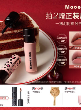 Mooekiss木柯诗绒雾唇泥哑光口红显白保湿丝绒唇釉唇霜唇蜜3g