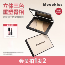 Mooekiss木柯诗三色修容盘哑光高光一体盘化妆师专用鼻影阴影侧影