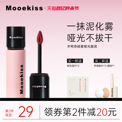 口红显白Mooekiss/木柯诗