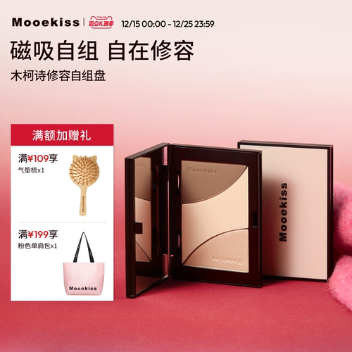 修容提亮高光一体盘Mooekiss
