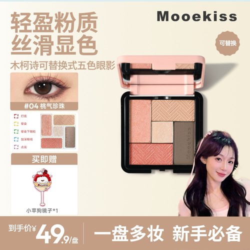 木柯诗灵魂搭子五色眼影盘大地多色系日常