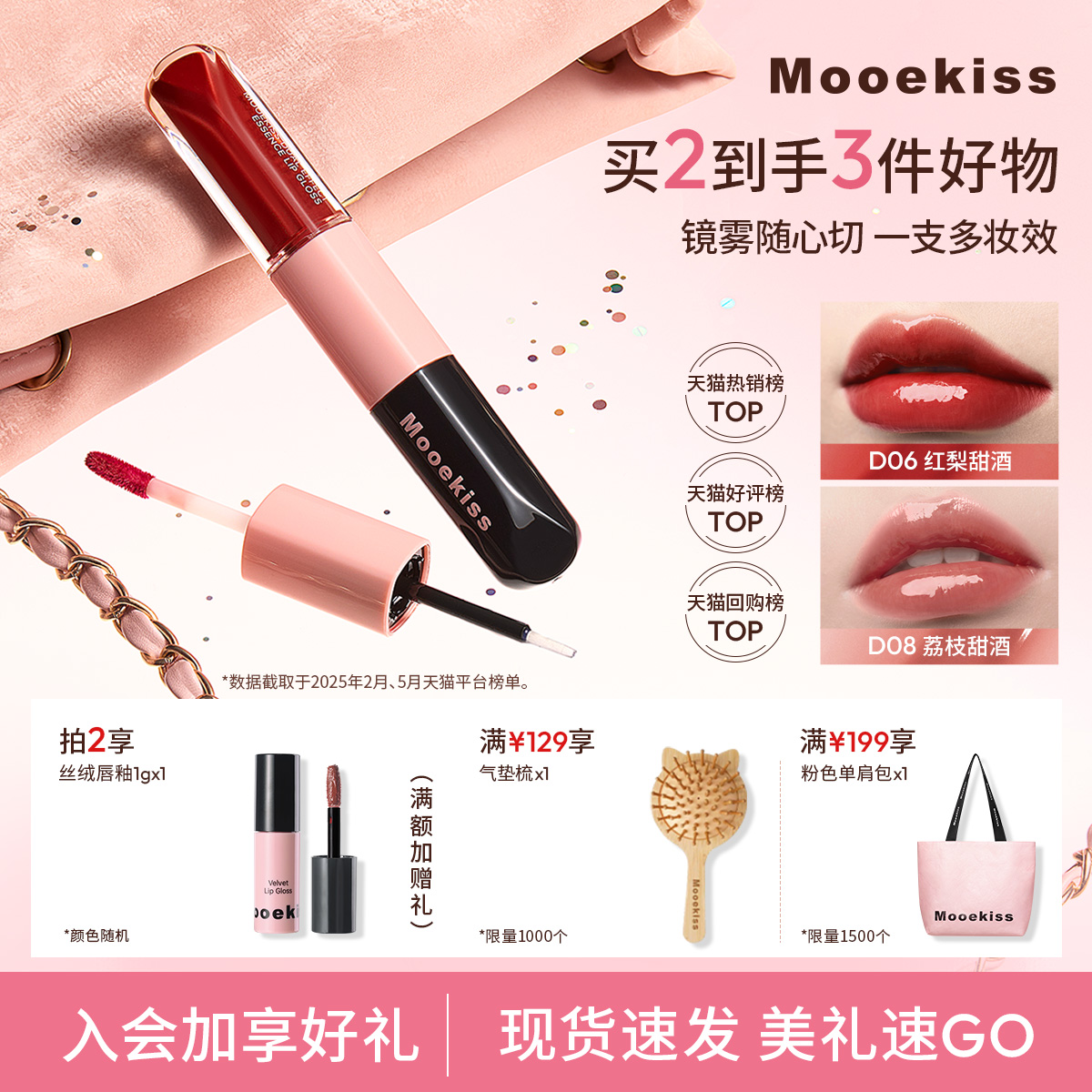 Mooekiss木柯诗双头唇釉镜面水光精华口红哑光唇泥不易沾杯唇蜜