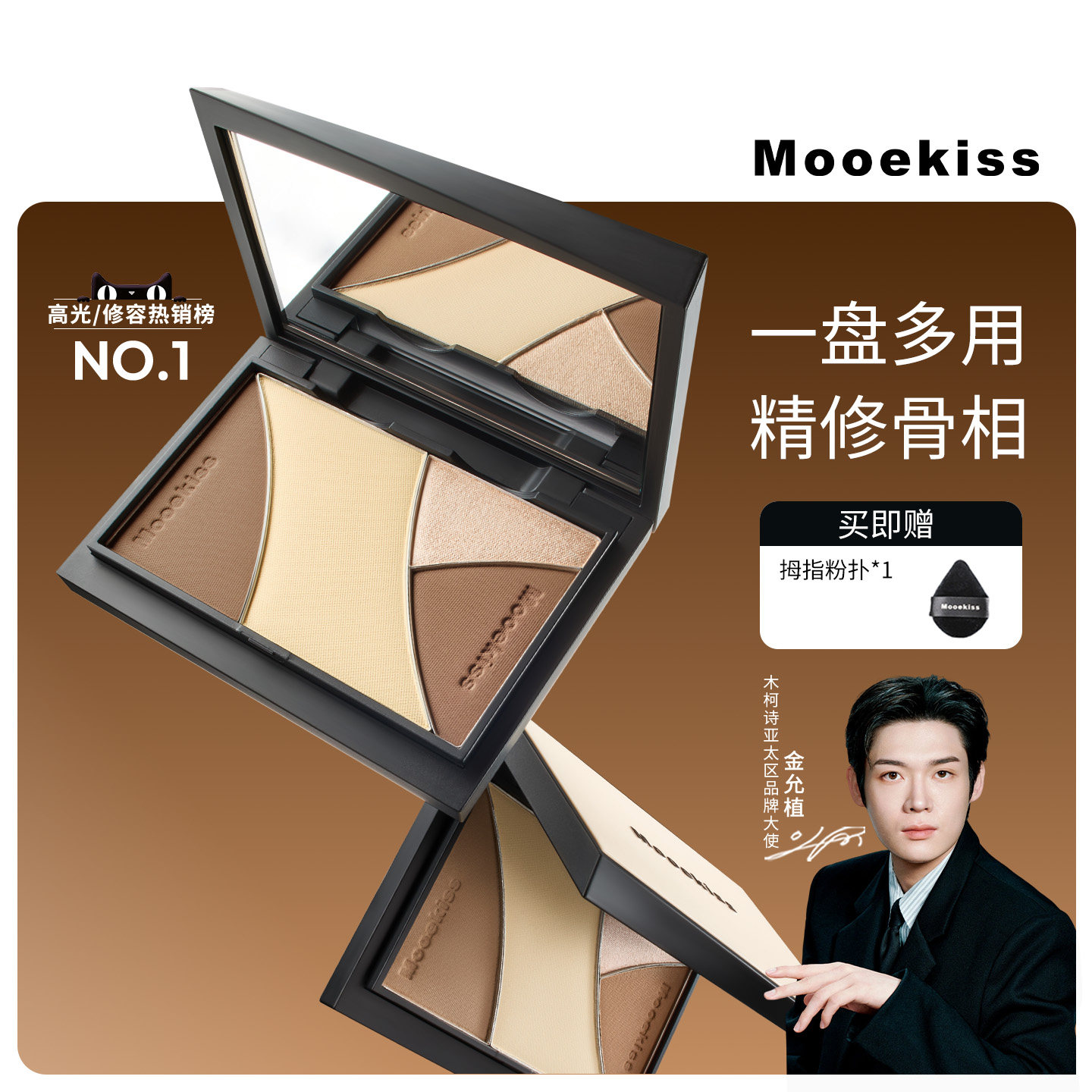 Mooekiss木柯诗4色修容盘哑光高光一体盘鼻影阴影侧影化妆轮廓盘