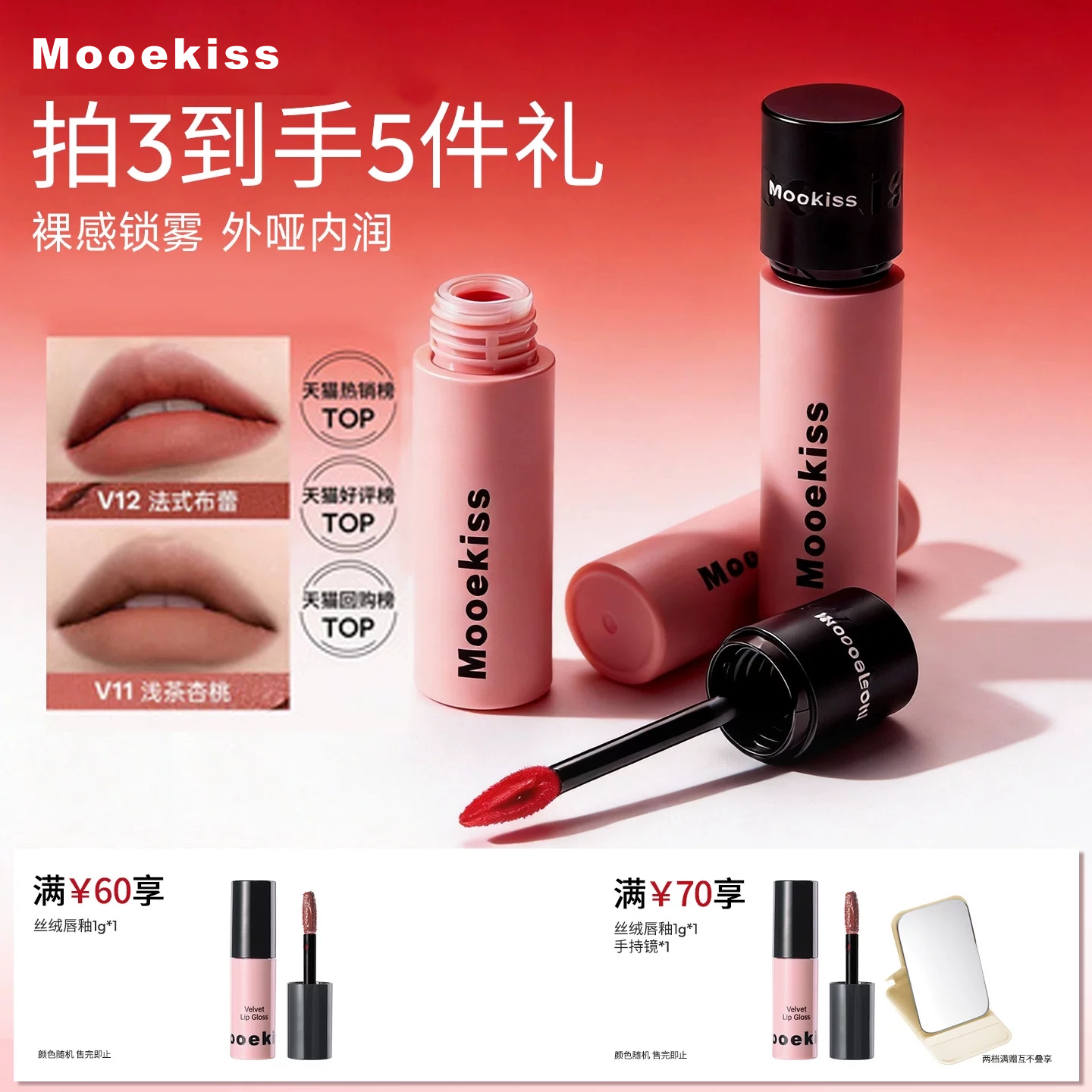Mooekiss木柯诗唇泥不易沾杯唇泥雾面哑光显白口红2g