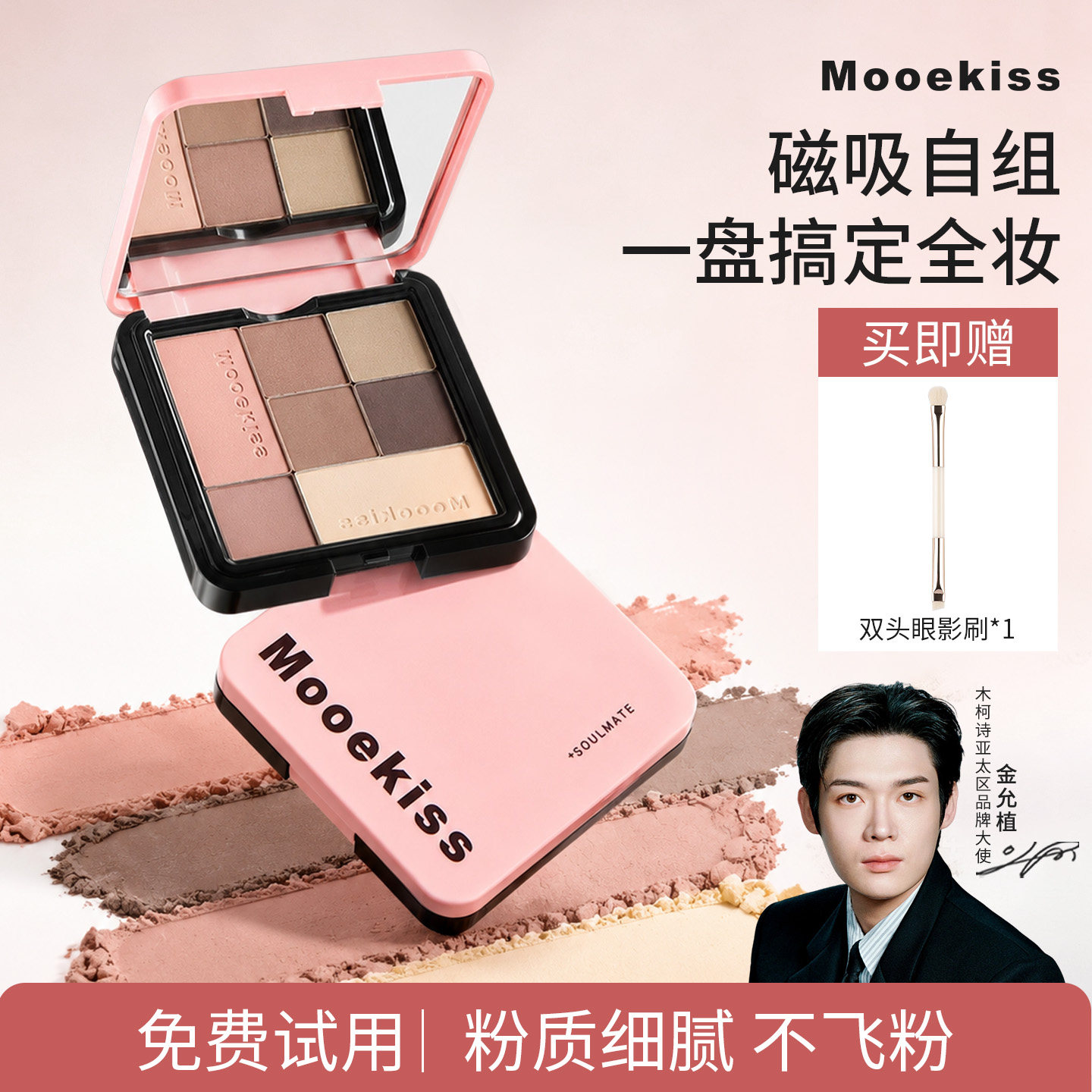 Mooekiss木柯诗七色眼影盘图片