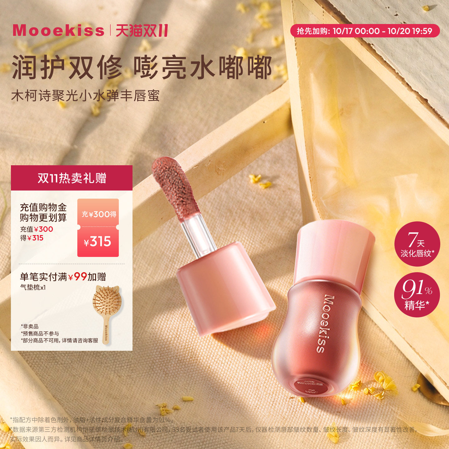 【双11抢先购】Mooekiss木柯诗丰唇蜜裸色系口红水光镜面唇釉唇彩