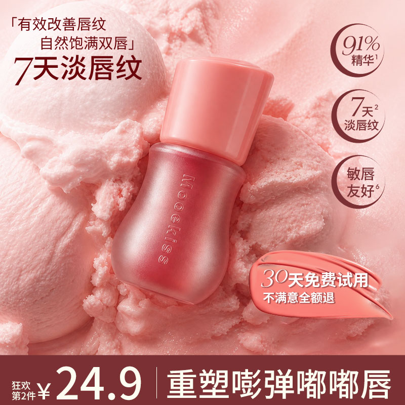 Mooekiss木柯诗丰唇蜜裸色系口红水光镜面唇釉唇彩透明精华唇釉
