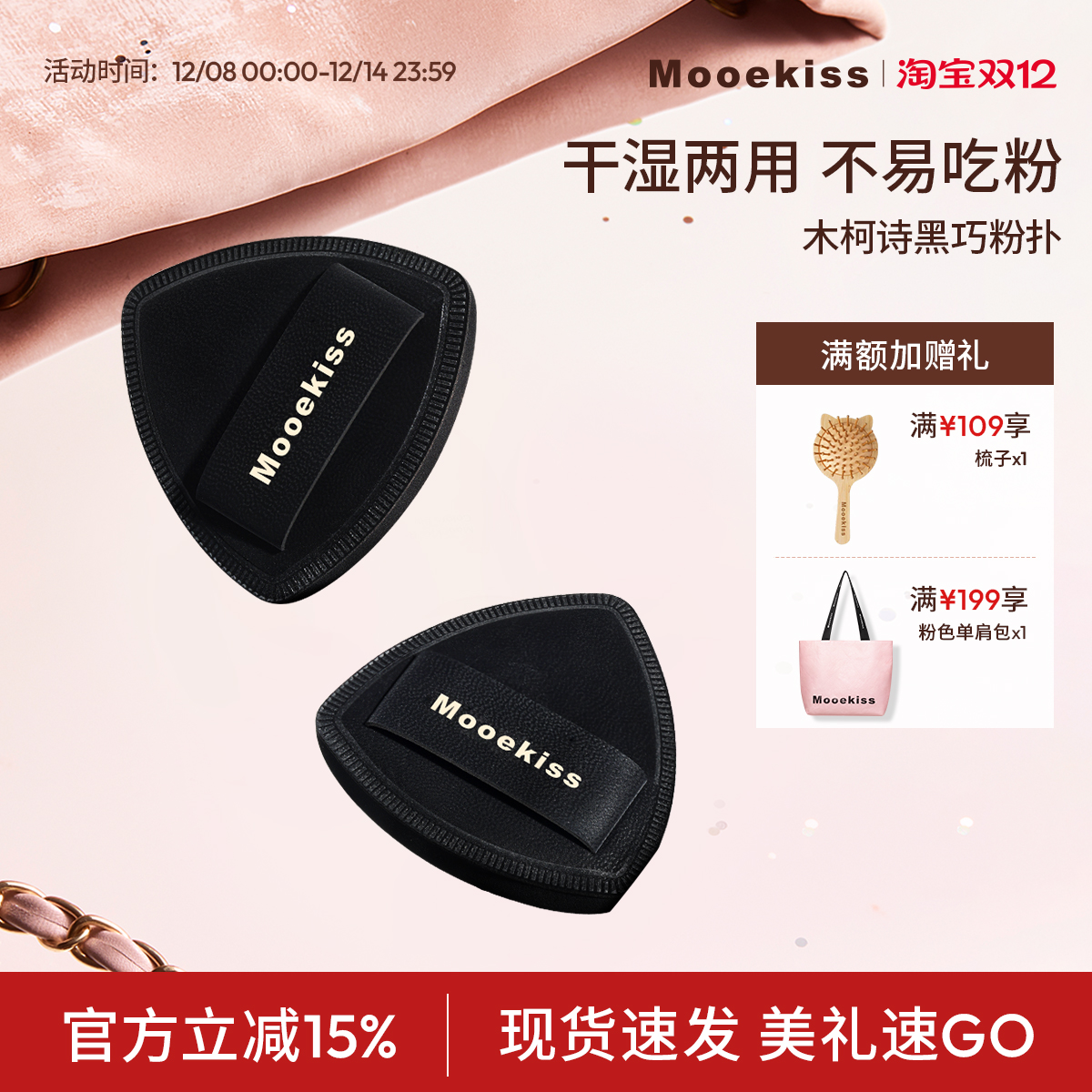 Mooekiss木柯诗粉扑化妆不吃粉