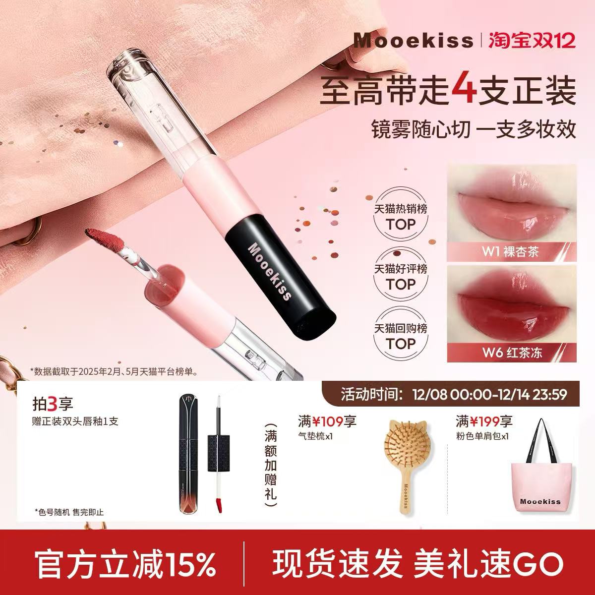 【新品上市】木柯诗双头唇釉唇泥不易沾杯保湿滋润唇蜜唇釉口红