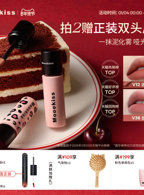 Mooekiss木柯诗绒雾唇泥哑光口红显白保湿丝绒唇釉唇霜唇蜜3g