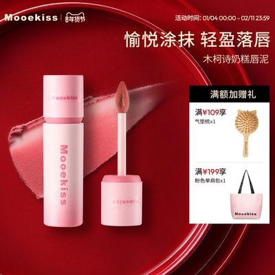 木柯诗唇泥哑光丝绒唇釉