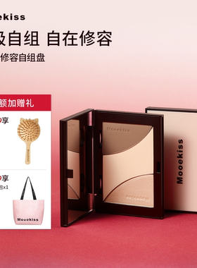 Mooekiss木柯诗修容高光一体盘综合哑光提亮面部腮红阴影鼻影侧影
