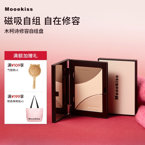 修容提亮高光一体盘Mooekiss