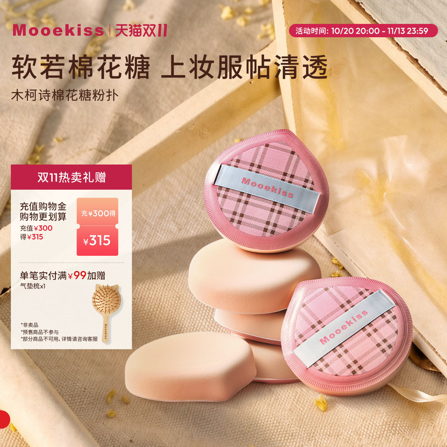 Mooekiss木柯诗棉花糖粉扑干湿两用不易吃粉粉底液隔离专用