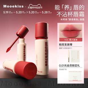 Mooekiss木柯诗唇霜哑光春夏不沾杯唇泥唇釉口红 618抢购