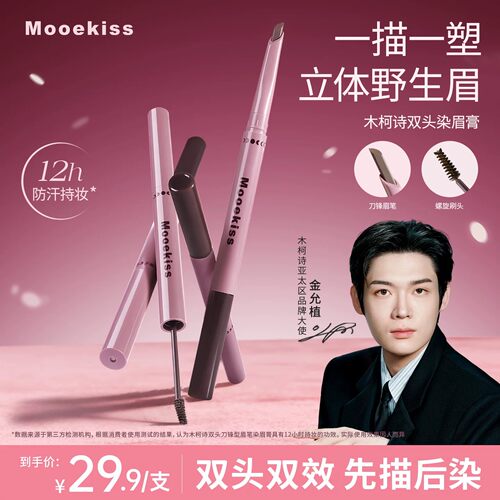 眉笔染眉膏二合一防水持久不脱色