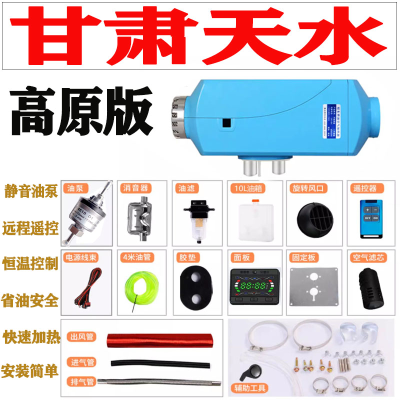 高原货车柴暖取暖器驻车加热器电动车新能源车载柴油暖风机12v24v