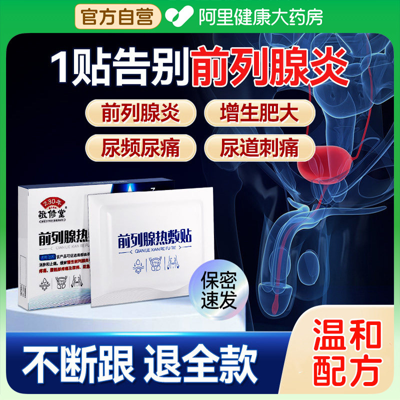 前列腺炎贴调理男士久坐熬夜改善尿频尿急小腹坠胀尿分叉肚脐贴膏