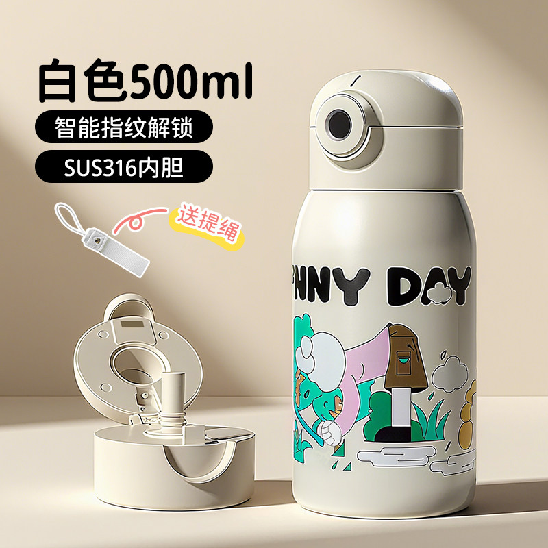 轻格指纹水杯儿童保温杯高年级学生上学专用智能解锁新款【白色】
