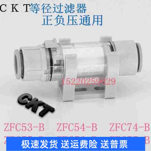 CKT管道式真空过滤器 ZFC53/54/75/74/76/77-B 接外径4/6/8/10/12