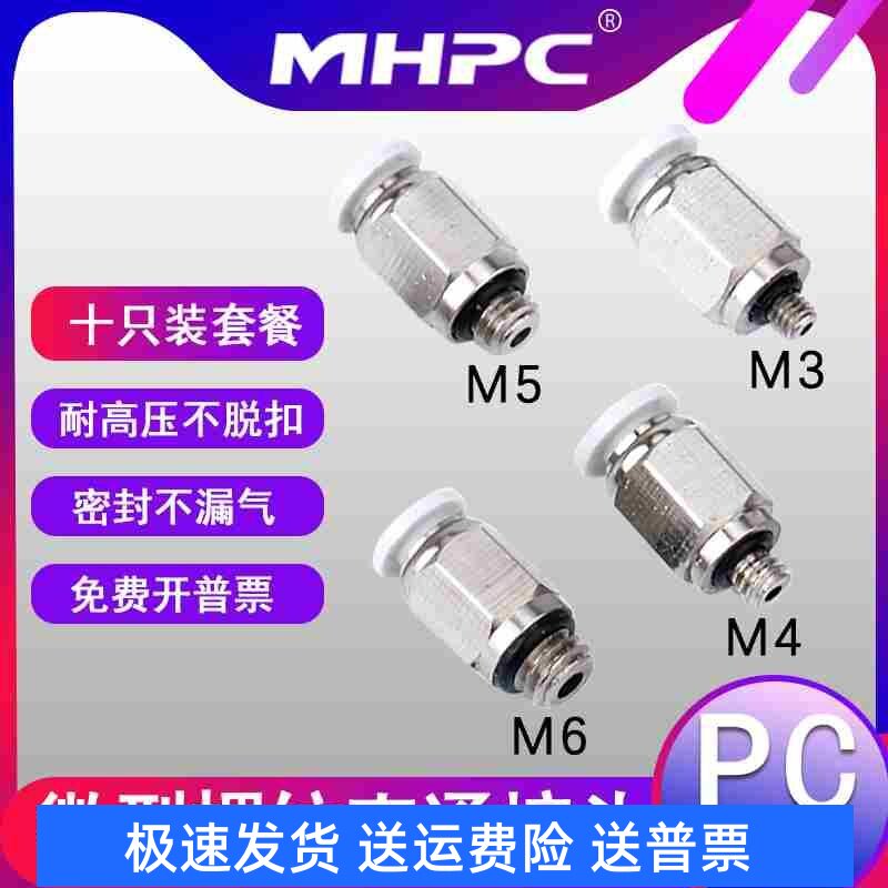 气动微型迷你接头气管快插PC4-M3/M4/M5/M6/M8/01直通螺纹3.2接头